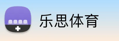 乐思体育 logo